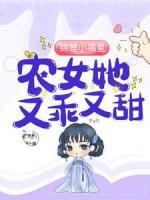 锦鲤小福星：农女她又乖又甜